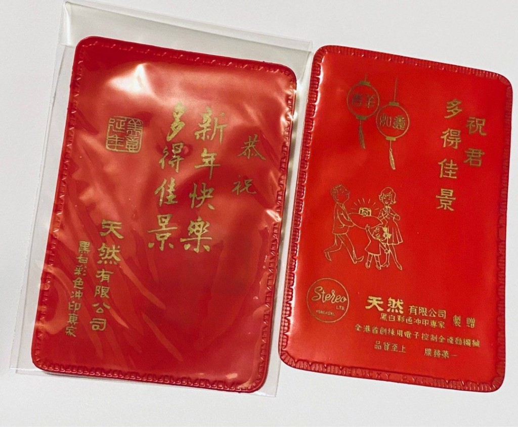 天然黑白彩色沖印膠利是封/$100/2個。